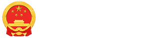 国徽，鄄城县人民政府