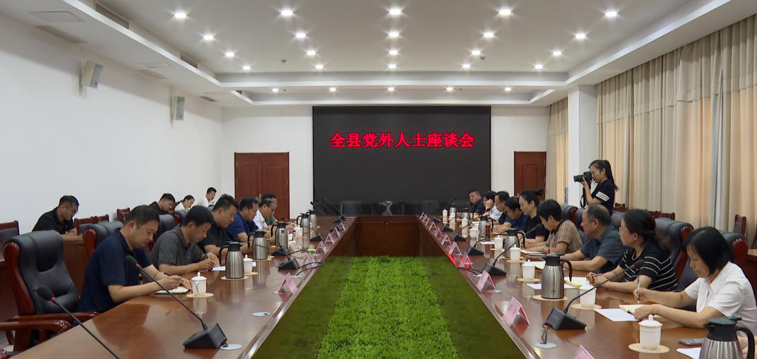 鄄城县召开党外人士座谈会