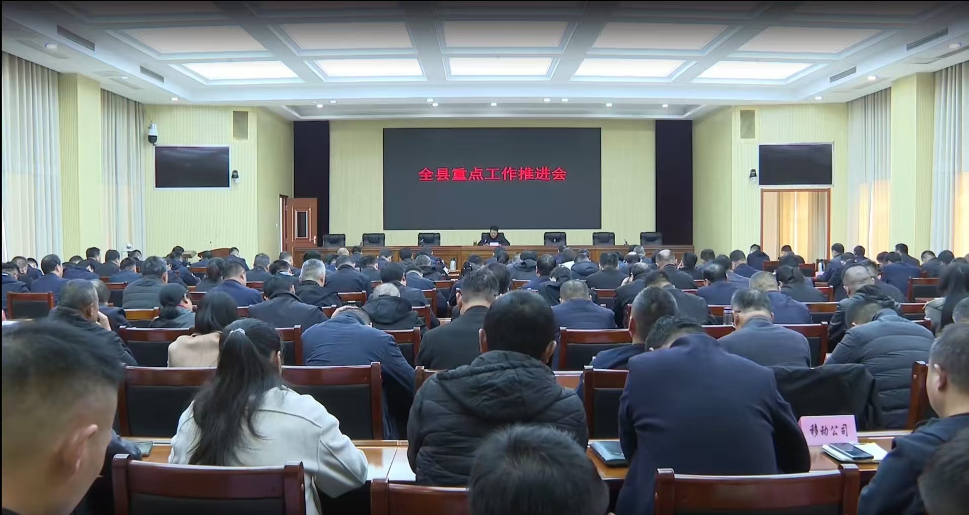 全县重点工作推进会召开