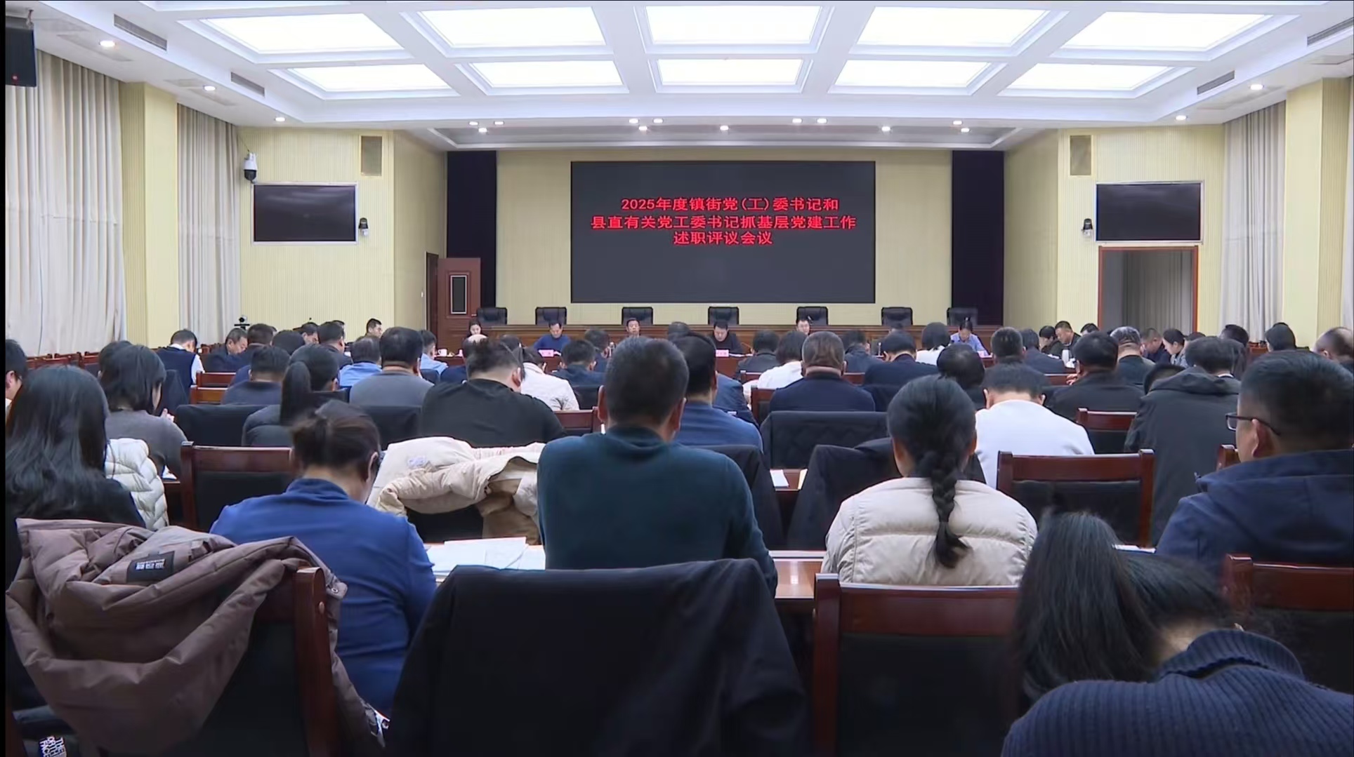邓兆朋主持召开鄄城县2025年度镇街党（工）委书记和县直有关党工委书记抓基层党建工作述职评议会议