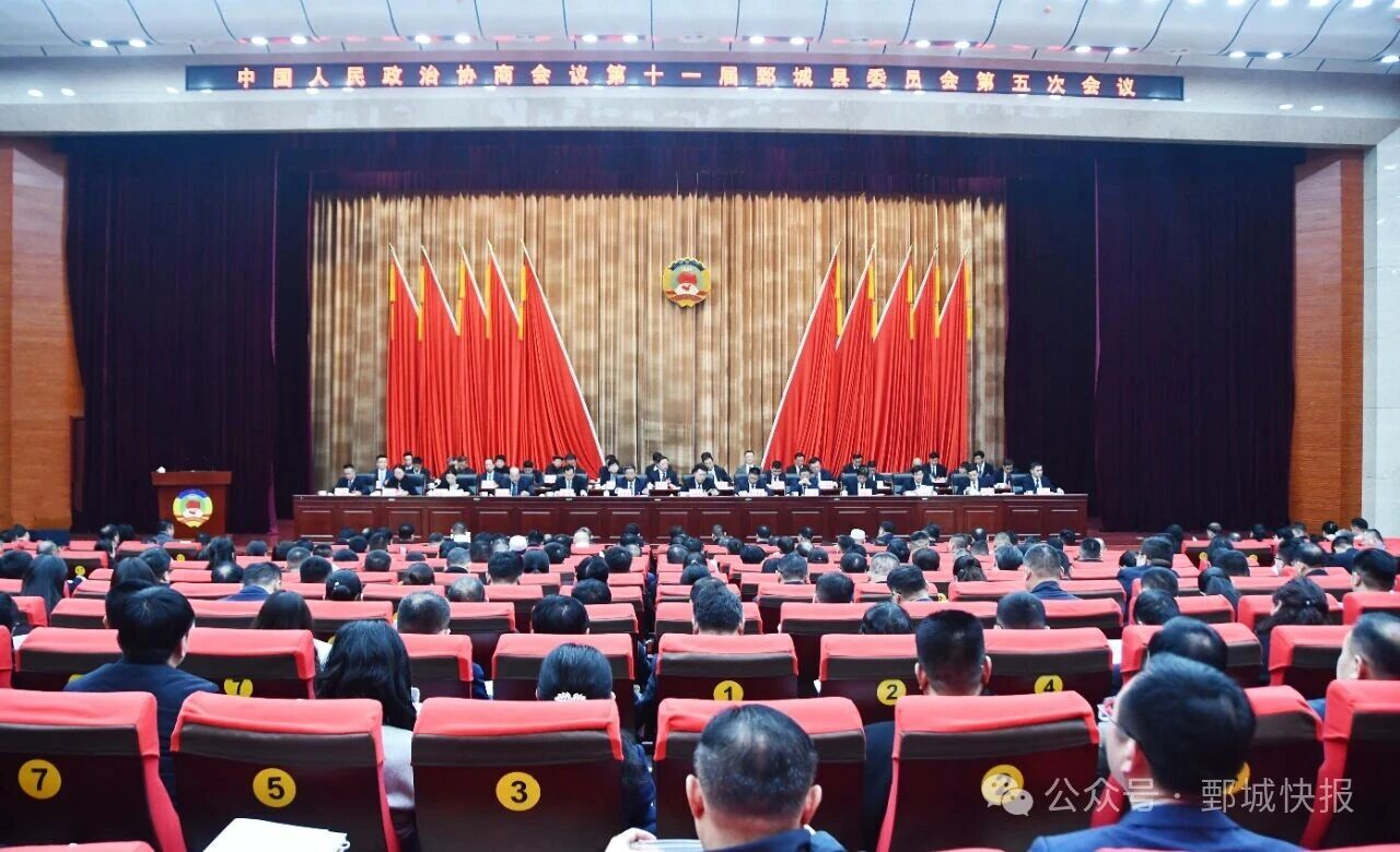政协第十一届鄄城县委员会第五次会议开幕