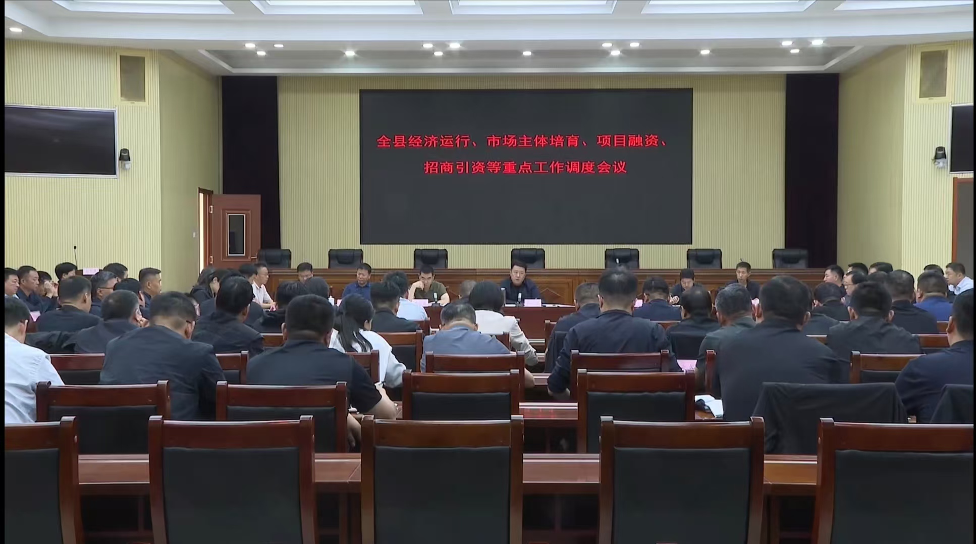 全县经济运行等重点工作调度会议召开